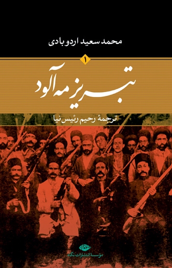 تبریز مه‌آلود