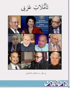 کتاب تاملات عربی